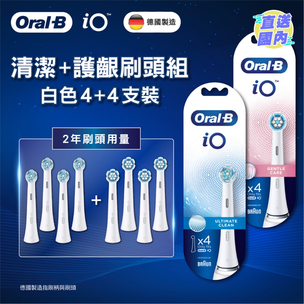 Oral-B iO 深層清潔刷頭4支裝(白色)+護齦刷頭4支裝(白色)