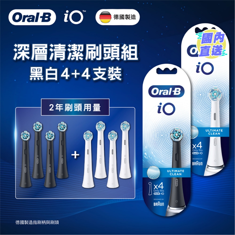Oral-B iO 深層清潔刷頭4支裝(白色)+(黑色)