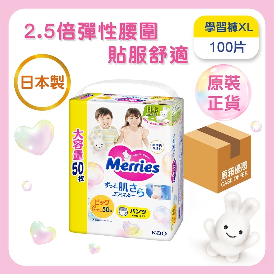 Merries 学习裤 加大码 50片 x2包（原箱）