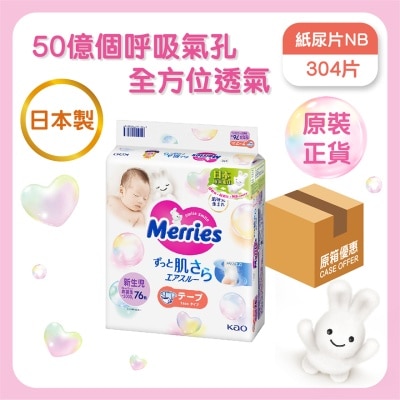 MERRIES Merries 紙尿片初生76片x4包（原箱）