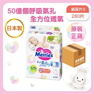 MERRIES Merries 纸尿片细码 70片 x4包（原箱）