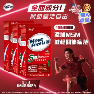 MOVEFREE 5合1特強關節配方 3盒