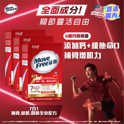 MOVEFREE 7合1补骨·健肌·关节全效配方 3盒