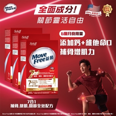 MOVEFREE 7合1补骨·健肌·关节全效配方 3盒