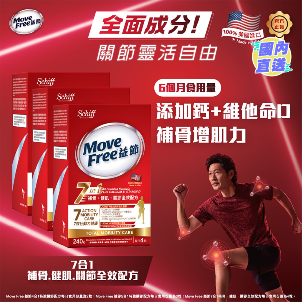 7合1補骨·健肌·關節全效配方 3盒