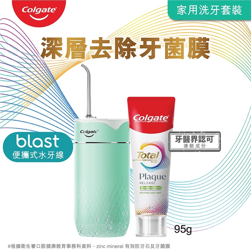 [優惠套裝]便攜式水牙線(藍綠色) + 全效專業深層牙齦修護牙膏(清涼薄荷)