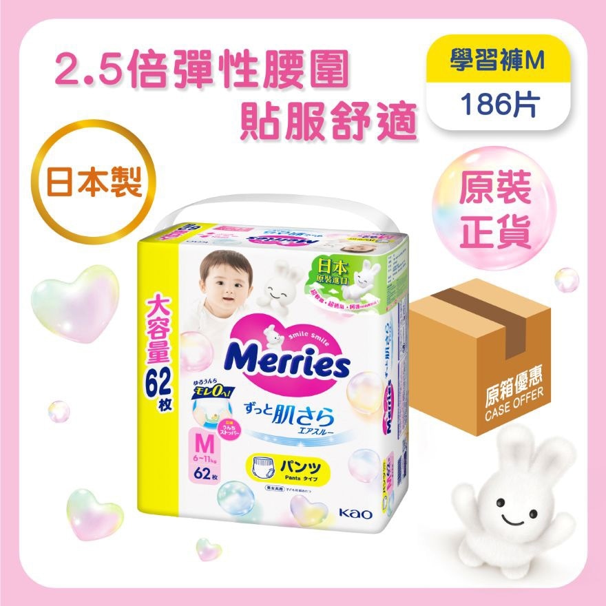 MERRIES 学习裤 中码 62片（原箱）
