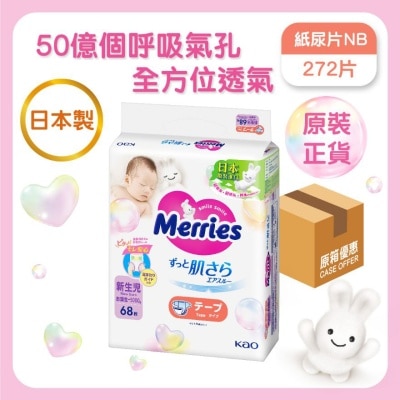 MERRIES MERRIES 纸尿裤 初生码 68片（原箱）