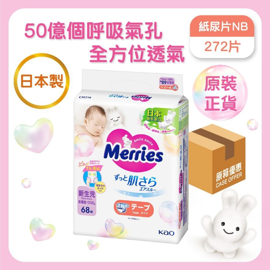 MERRIES 紙尿片 初生碼 68片（原箱）