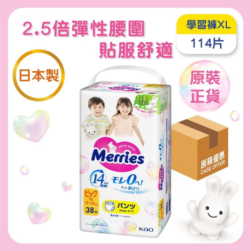 MERRIES PANTS XL 38S (Case)
