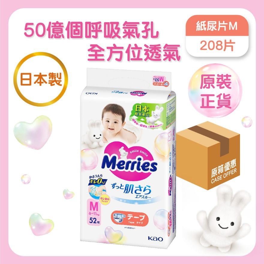 MERRIES 紙尿片 中碼 52片（原箱）