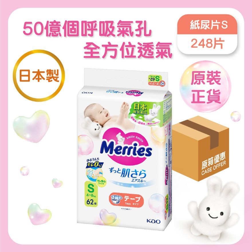 MERRIES 紙尿片 細碼 62片（原箱）