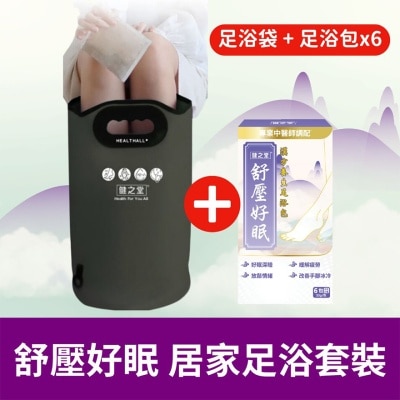 健之堂 舒压好眠 居家足浴套装