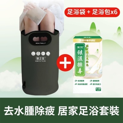 健之堂 去水肿除疲 居家足浴套装
