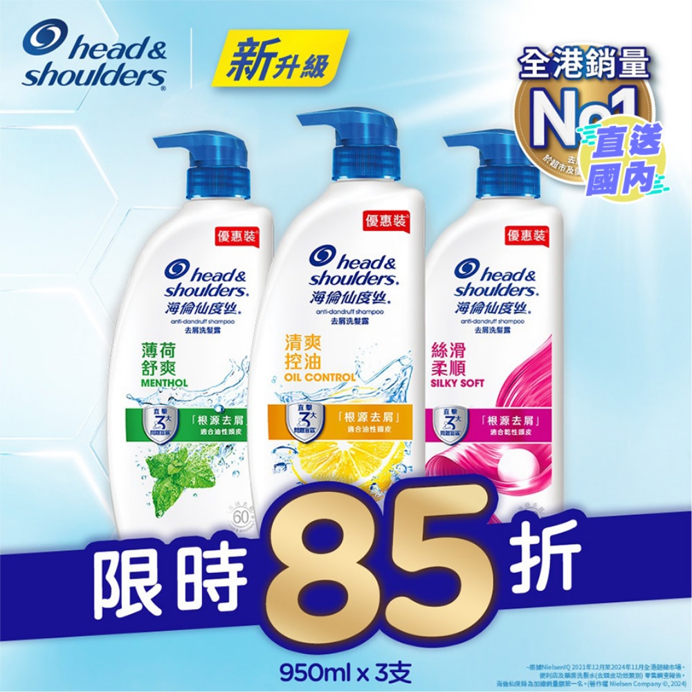 (COMBO) HNS SHAMPOO 950G X 3