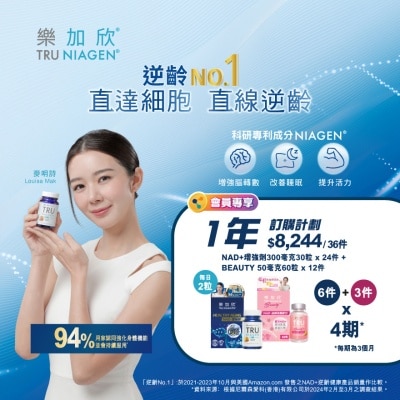 Tru Niagen 樂加欣 NAD+增強劑 300毫克 30粒 X6 +BEAUTY 50毫克 60粒 X3