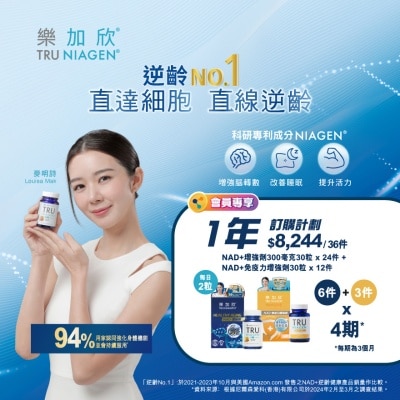 Tru Niagen 樂加欣 NAD+增強劑 300毫克 30粒 X6+NAD+免疫力增強劑 30粒 X3