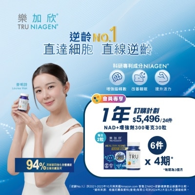 Tru Niagen 樂加欣 NAD+增強劑 300毫克 30粒1年訂購計劃