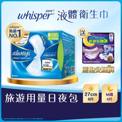 WHISPER 護舒寶液體衛生巾INFINITY日用27CM 6片+熊抱安睡褲L碼4片