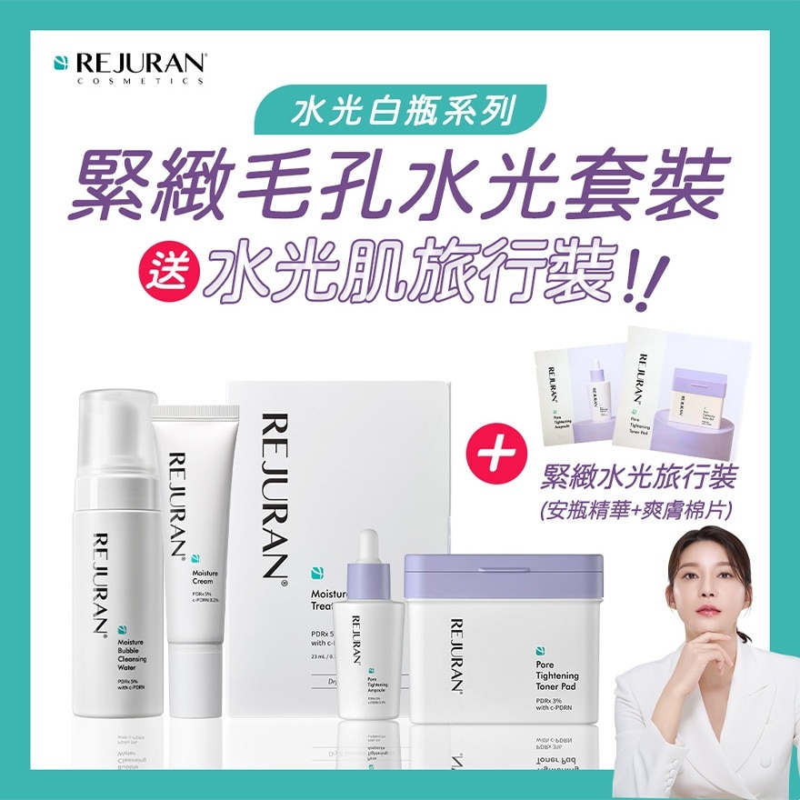 [優惠套裝] REJURAN PDRx 緊緻毛孔水光套裝
