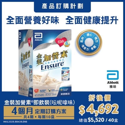 ABBOTT ABBOTT金裝加營素即飲裝呍呢嗱味 訂購計劃