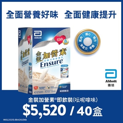 雅培 - ABBOTT金裝加營素即飲裝呍呢嗱味 訂購計劃