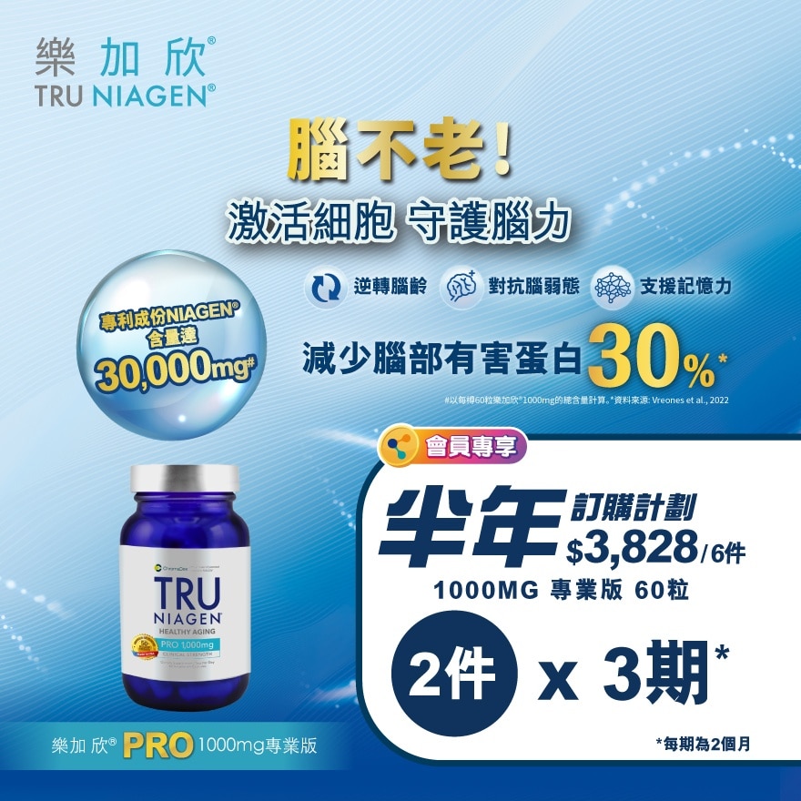 樂加欣 1000MG 專業版 60粒 定期訂購半年方案 (第一個月完成付款,不設退款,3期共6件總值$3828)<BR> image