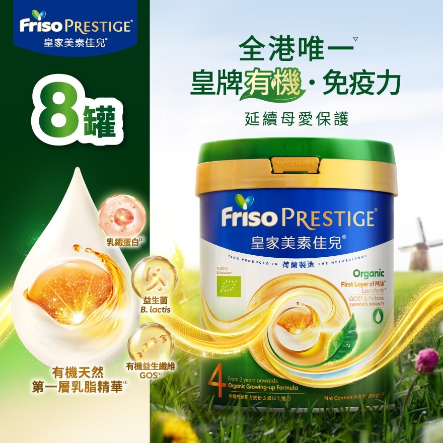 FRISO PRESTIGE® Organic Stage 4 Growing-up formula 800g 4 tins (2months subscription free Vacuum cleanser) (full payment in the first month, no refund)
