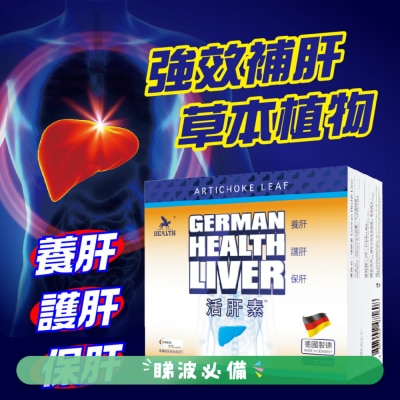 荷爾氏 荷爾氏德國活肝素
