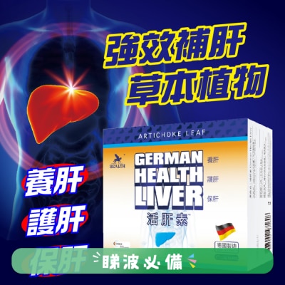 荷尔氏 - 荷尔氏德国活肝素