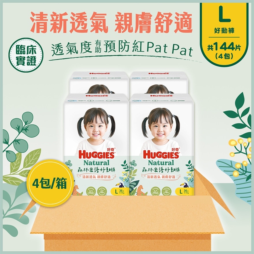 HUGGIES NATURAL 森林密語學習褲大碼36片 X4 (原箱)