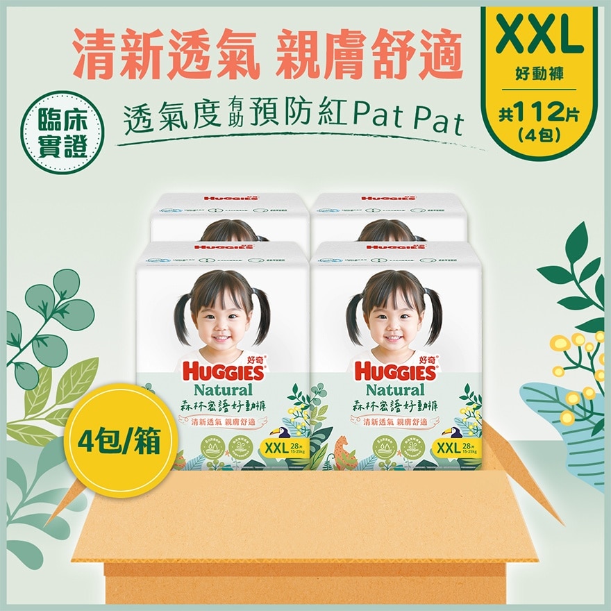 HUGGIES NATURAL 森林密語好動褲加加大碼28片 X4 (原箱)