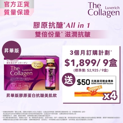 THE COLLAGEN - The Collagen昇華版膠原蛋白抗醣美肌飲 (10支)定期訂購3個月方案 (第一個月完成付款,不設退款, 3期共9件總值$1899)
