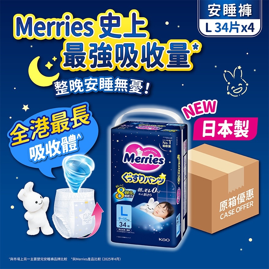 Merries 超吸安睡褲 大碼 34片 x4 (原箱)