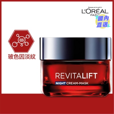 L'OREAL PARIS 活力緊緻高效煥肌三效修護力晚霜(抗皺緊緻)50毫升 (舊裝為光學嫩膚系列)