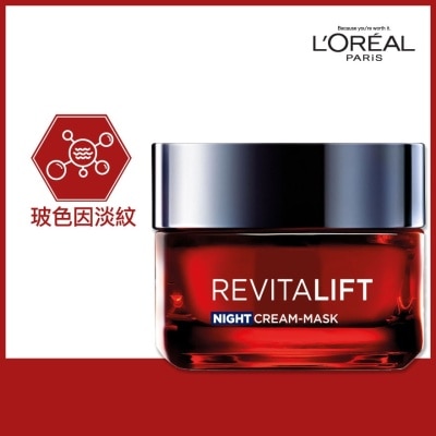 L'OREAL PARIS 活力緊緻高效煥肌三效修護力晚霜(抗皺緊緻)50毫升 (舊裝為光學嫩膚系列)