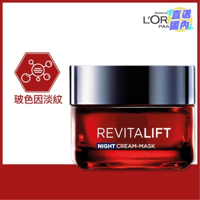 L'OREAL PARIS 活力緊緻高效煥肌三效修護力晚霜(抗皺緊緻)50毫升 (舊裝為光學嫩膚系列)