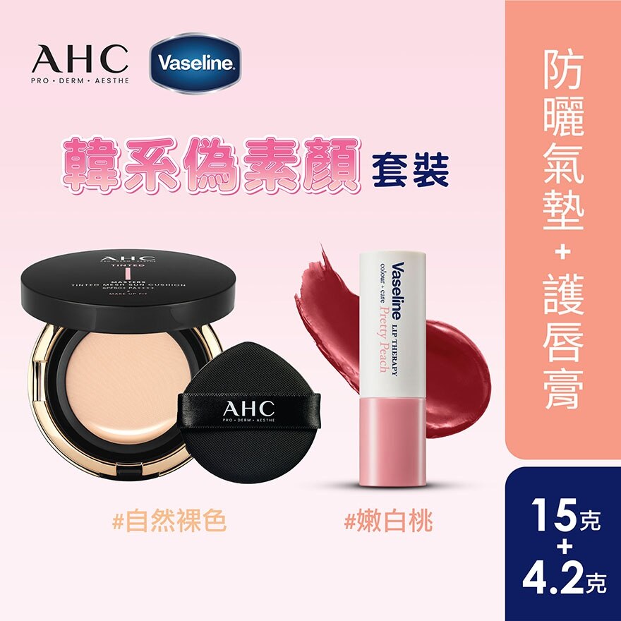 AHC x Vaseline Korean Natural Makeup Set (Sun Cushion Natural Beige 15g + Lip Colour Pretty Peach 4.2g) image