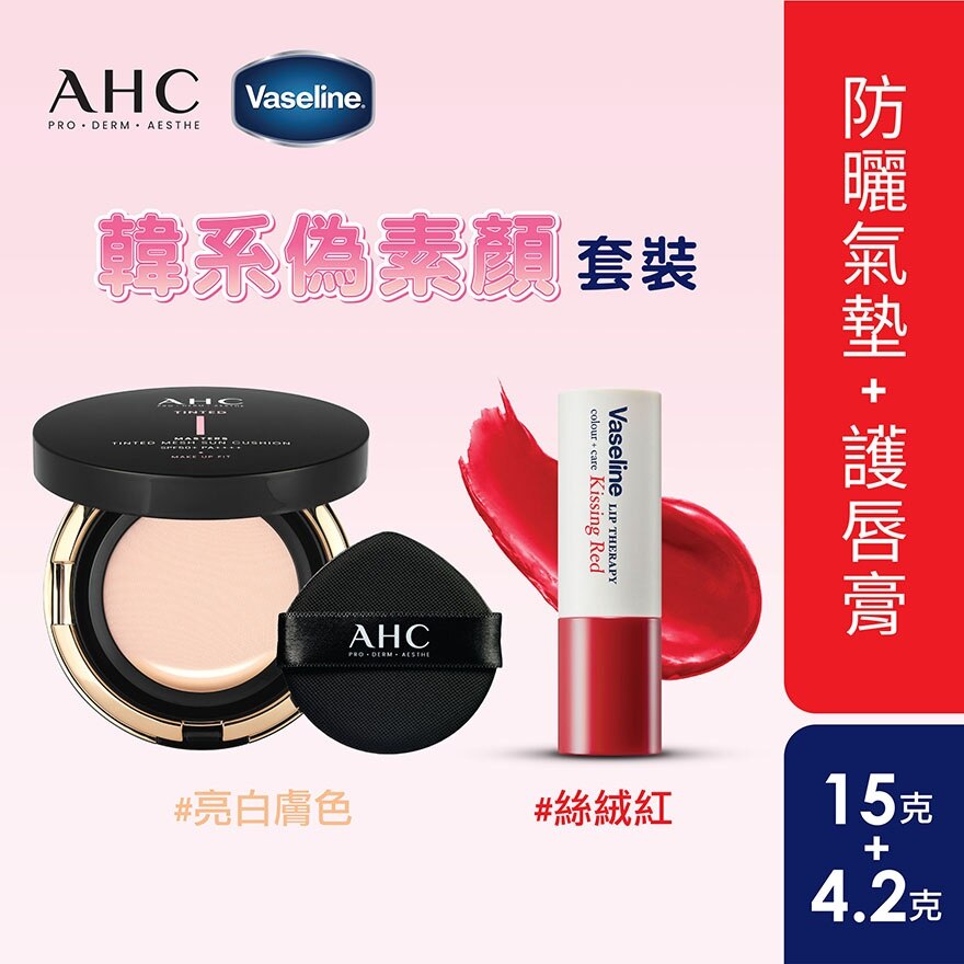 AHCxVaseline韩式伪素颜套装 (亮白肤色 + 丝绒红) image