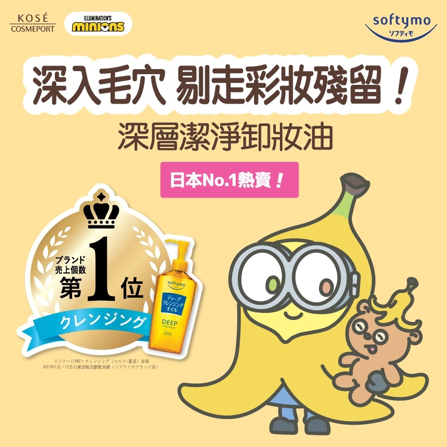 Softymo Deep Cleansing Oil 240ml (Minions Version Random Delivery)