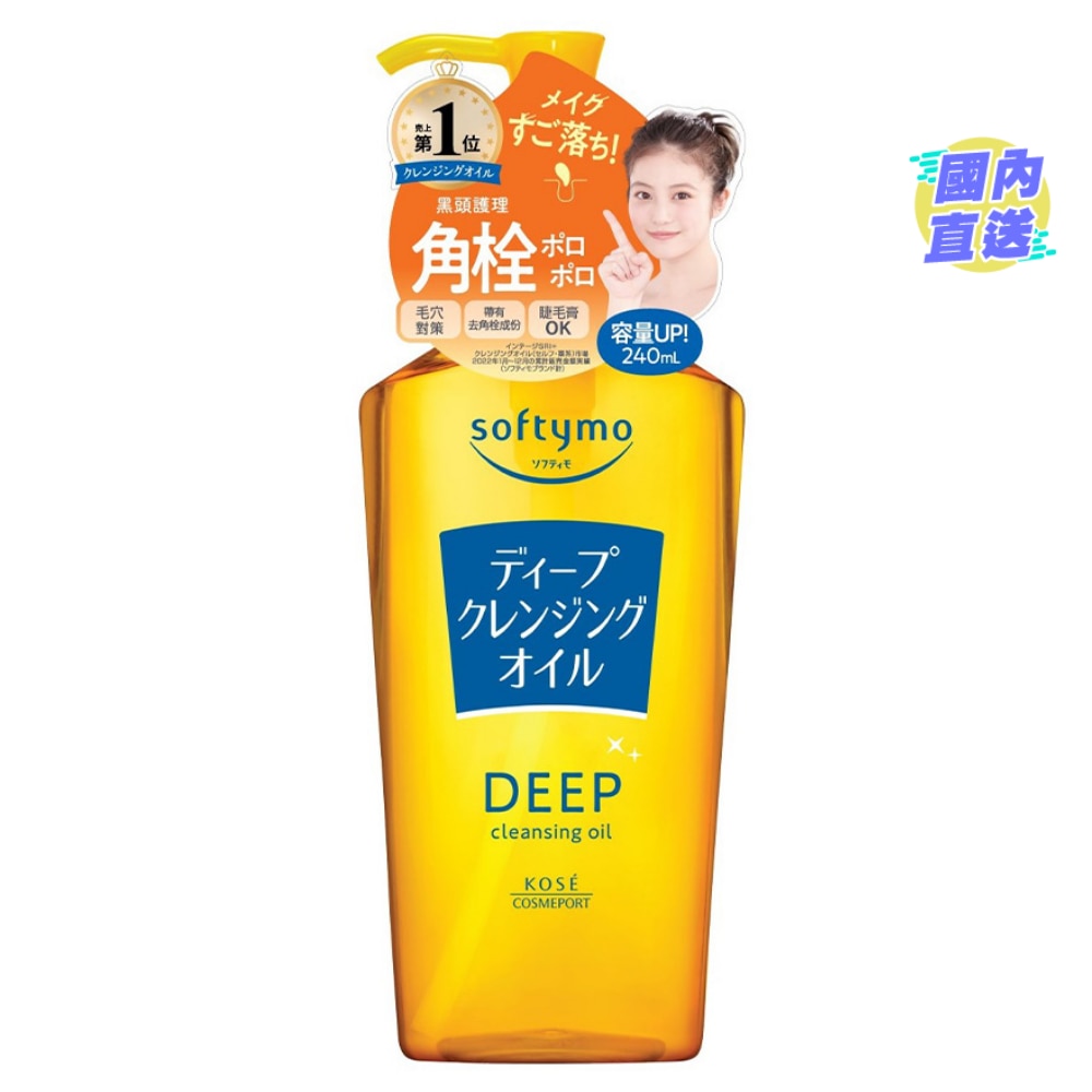 Softymo 深层洁净卸妆油 240毫升（迷你兵团版本随机发货）