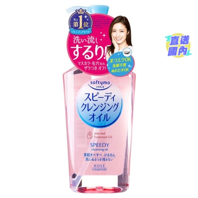 KOSE Softymo 速效卸妝油