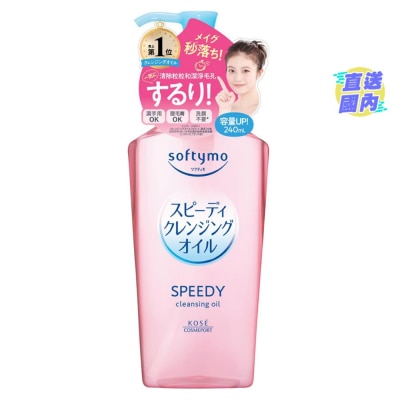 KOSE Softymo 速效卸妆油