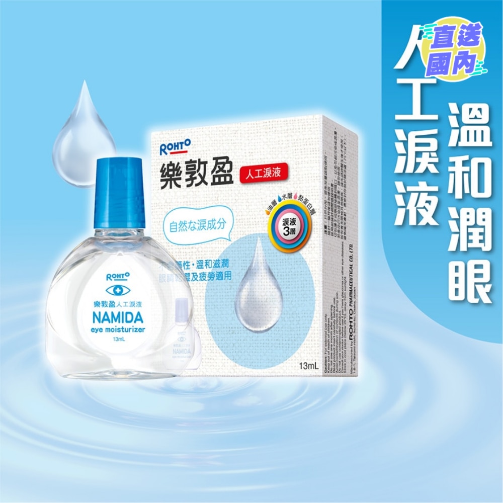 乐敦盈保湿润眼液 13mL