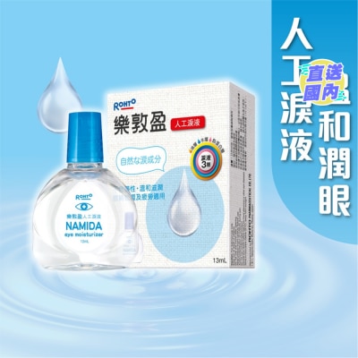 ROHTO 樂敦盈保濕潤眼液 13mL