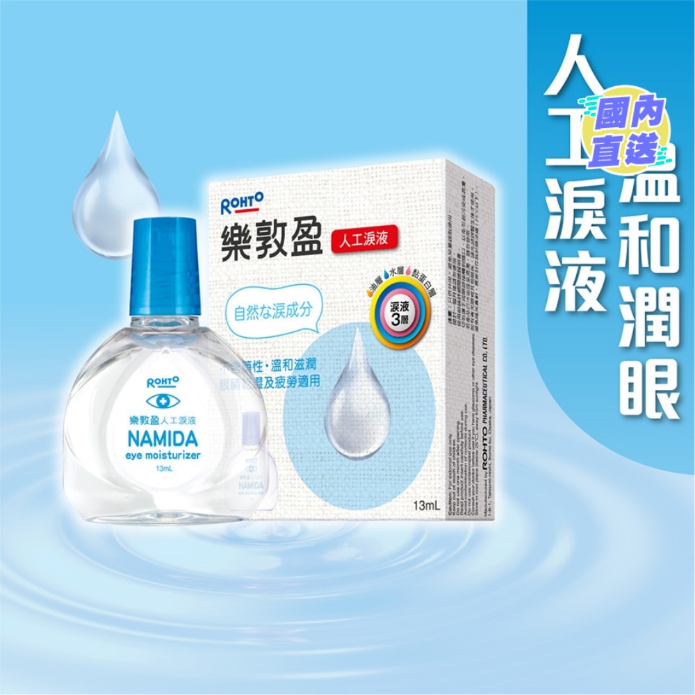 乐敦盈保湿润眼液 13mL