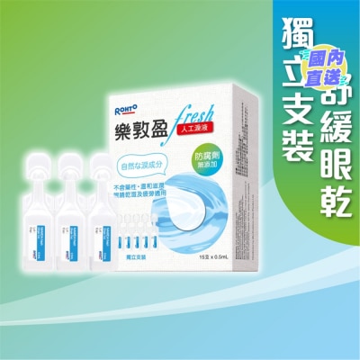 樂敦製藥 樂敦盈Fresh人工淚液