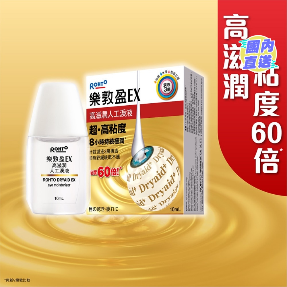 乐敦盈EX保湿润眼液 10mL