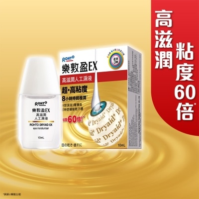 樂敦製藥 樂敦盈EX保濕潤眼液 10mL