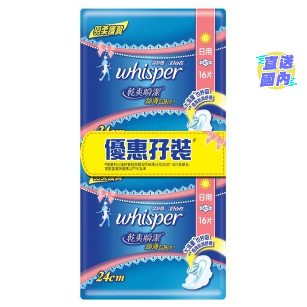 乾爽瞬潔絲薄護翼日用孖裝